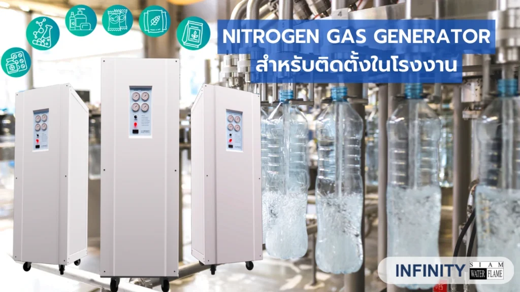 Nitrogen Generator สำหรับโรงาน