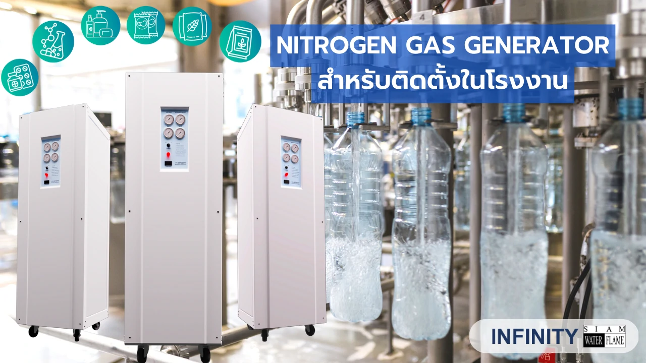 Nitrogen Generator สำหรับโรงงาน